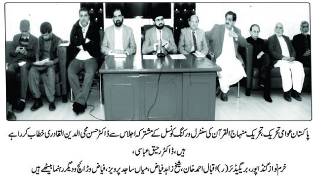 Minhaj-ul-Quran  Print Media Coverage DAILY PAKISTAN BACK PAGE PIC